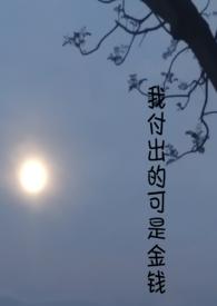 我付出了全部是什么歌曲