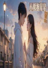 小熊抱是什么