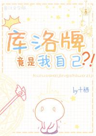 (综漫)库洛牌