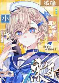 娶颗小栗子番外大结局