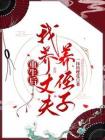 重生后养儿子的