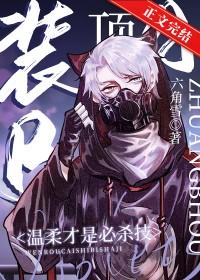 装beta后我迎娶了顶a元帅