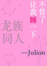 龙族同人类