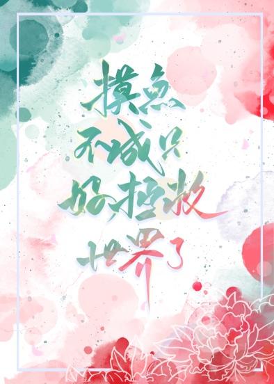 摸鱼的鱼