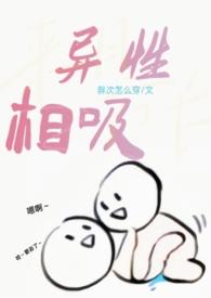 异性相吸和年龄有关系吗