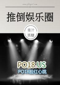 推倒娱乐圈的双双最新章节