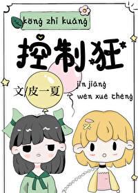 控制狂什么意思