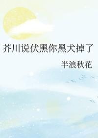 伏黑惠 知乎