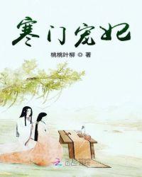 寒门宠妻