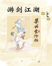 那一剑江湖