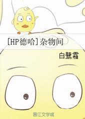 德哈杂物间lofter