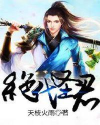 绝代神主全文阅读免费阅读