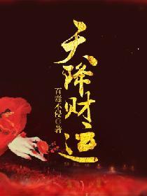 天降财运游戏
