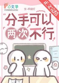 有没有分手两次还在一起的