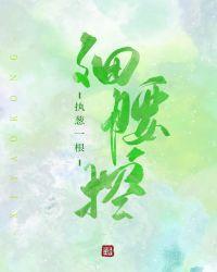 细腰控百度