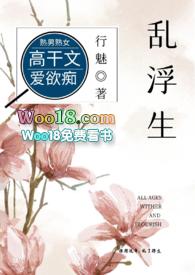 乱世浮生1981在线