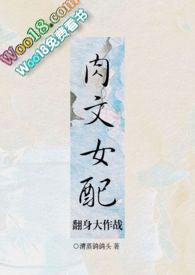 逆袭之女配要崛起破解