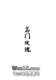 重生名门玫瑰笔趣