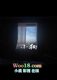 小狗是表哥吗