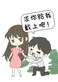 未婚夫非要找别人跟我谈恋爱