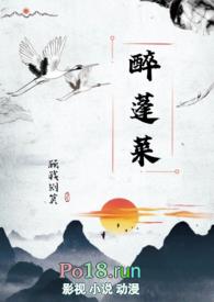 醉蓬莱(古言nph)_顾我则笑