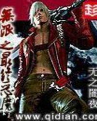 无限最终恶魔 圣杯