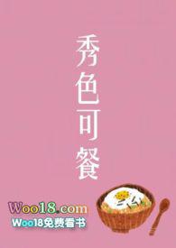 秀色可餐(短篇集)_玄幻_书宝话文