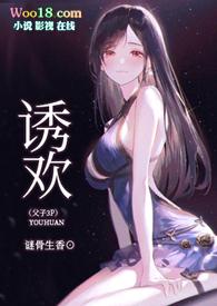 诱欢(父子np)