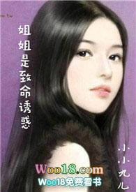 姐姐是致命诱惑苏慕雪 叶潇霆