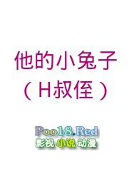 他的小兔子路野