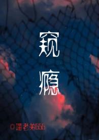 窥光在线免费阅读