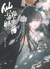 仙门团宠小师祖