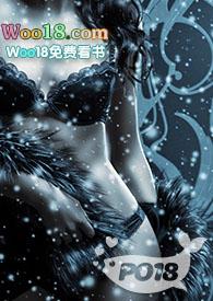 性瘾少女快穿18里街