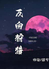 反向捕获剧透