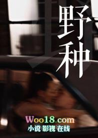 第五章野种