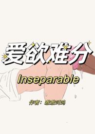 欲爱难休