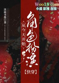 从今天开始变成ω漫画