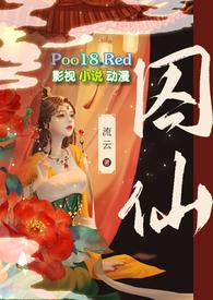 囚仙(1V1 疯批帝王强制爱) 抢夺婴儿 流云