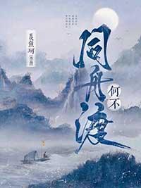 何不同舟渡txt
