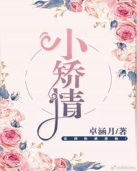 小矫情 [糙汉与娇女