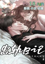 出轨日记引狼
