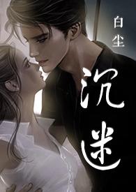 沉溺by