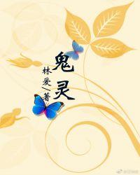 鬼灵膏有什么作用