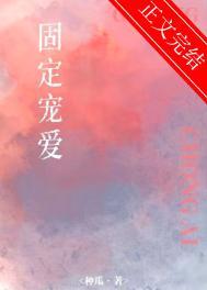 固定女友是指什么