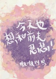 今天也想和前夫瑟瑟(双重生SC1V1)最新