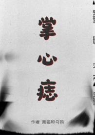 掌心痣(SP)笔趣阁TXt