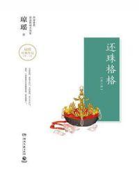 还珠格格第二部剧情介绍