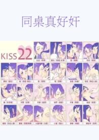 同桌好吗