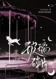 玻璃碎片图片