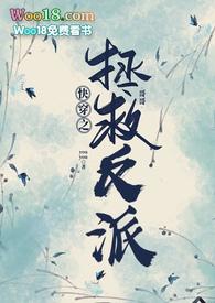 快穿之拯救反派大boss